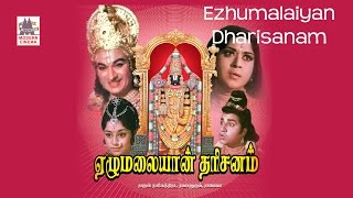ezhumalaiyan dharisanam full movie  Rajkumar  Saro