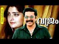 Malayalam Action Thriller Full Movie Vajram HD Ft Mammootty Harisree Ashokan