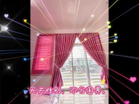 粉紅色窗簾