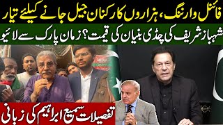 Sami Ibrahim Live from Zaman Park | Workers fully charged in Lahore | Public opinion in Lahore