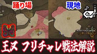 フリチャレ攻略！狩猟笛で歴戦王ヌ・エグドラ戦の戦術を解説！！【モンハンワイルズ】