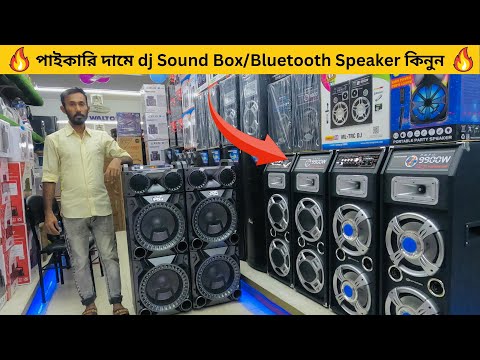 পাইকারি দামে dj Sound Box/Bluetooth Speaker কিনুন |Sound Box price| Speaker Price in Bangladesh 2023