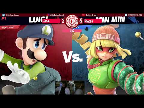 Beijing Smash Ultimate Singles #139 Lima （Min Min） vs Huezo （Luigi） LOSERS FINALS