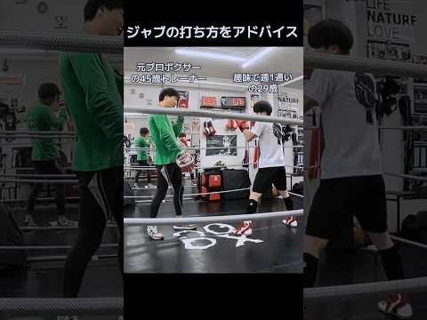 ジャブの打ち方をアドバイス