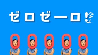 手数料とにかくゼロゼーロ