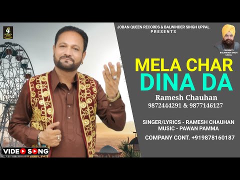 Mela Char Dina Da (Full Song) | Ramesh Chauhan | Joban Queen Records | Latest Song 2022
