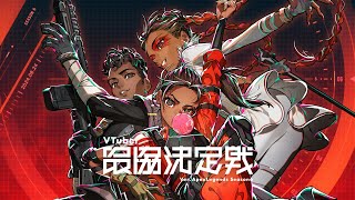 [閒聊] V最協 Apex Season6 (PM 17:00開始)