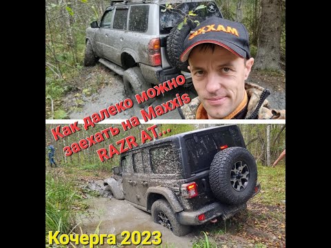 Off-road on Maxxis razr AT, Pajero Sport on 35x, Nissan Patrol on 35x, Discovery IV, Poker 2023.