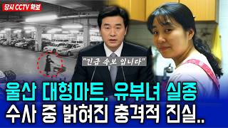 Download lagu A married woman in her 30s went missing from a large supermarket parking lot in Ulsan in 1997. He... mp3