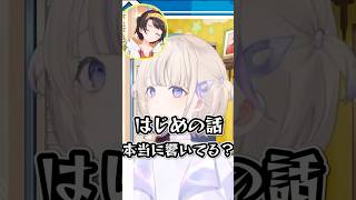 ホロライブに入ったばかりの頃、ちょっと怖かった先輩を明かした轟はじめ【ホロライブ切り抜き】