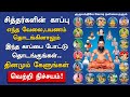 18 Siddhargal Protection Mantras For Every Journey And New Activities