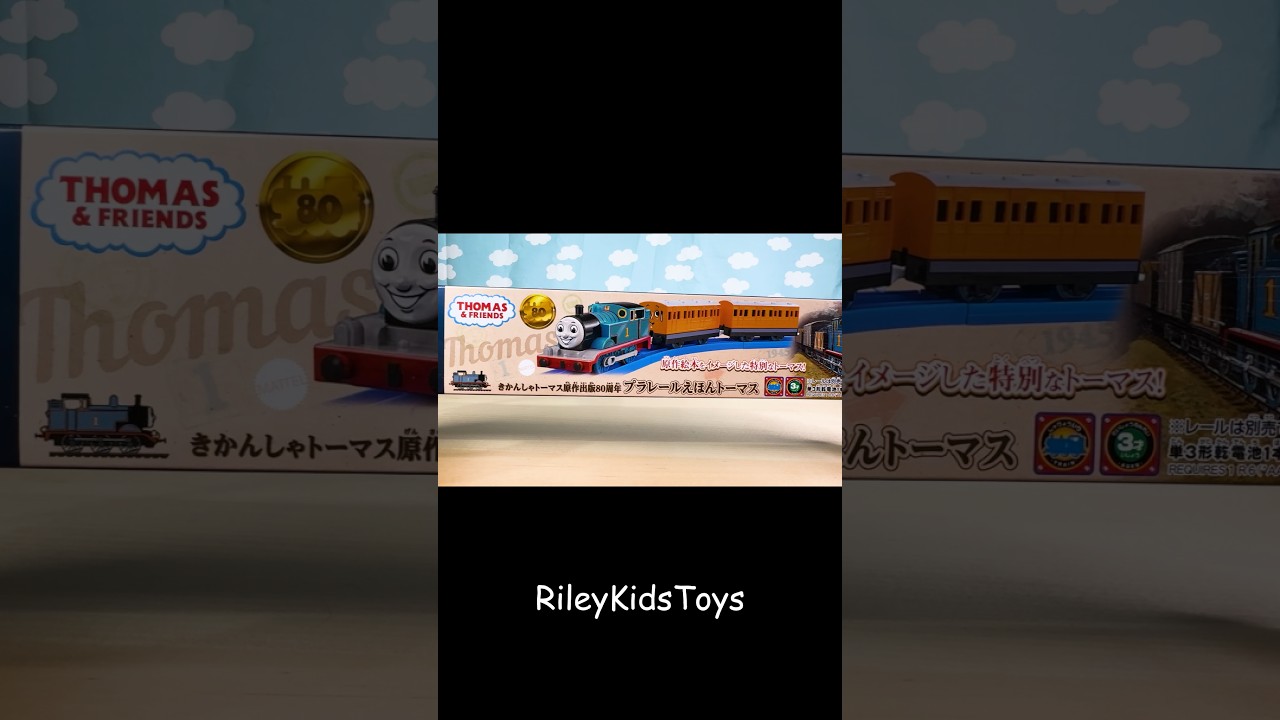 Classic Thomas Unboxing えほんトーマスプラレール #thomasandfriends #thomasthetrain #きかんしゃトーマス