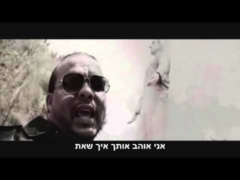 Divino Ft. J Alvarez, Ñejo & Reykon - Tal Como Eres (Remix) (HebSub) מתורגם