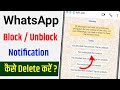 How To Delete WhatsApp Block Unblock Notifications WhatsApp Block Unblock Notification 2021