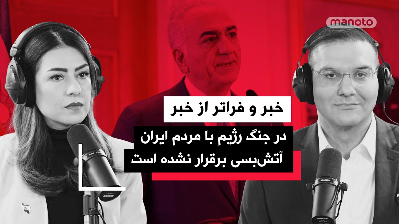 «خبر و فراتر از خبر» دوشنبه ۲۴ فروردین ۱۴۰۴