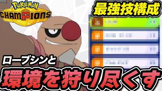 【環境メタ】レート上位帯にいるポケモン達に強いゾンビ型「ローブシン」が強すぎる件についてwww
