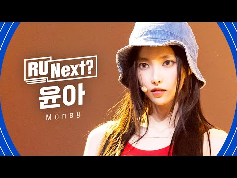 R U Next? 윤아 YUNAH l 3R rehearsal FanCam thumnail