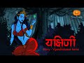 Yakshini Horror Story Scary Pumpkin Horror Stories Horror Cartoon Horror Animated Story