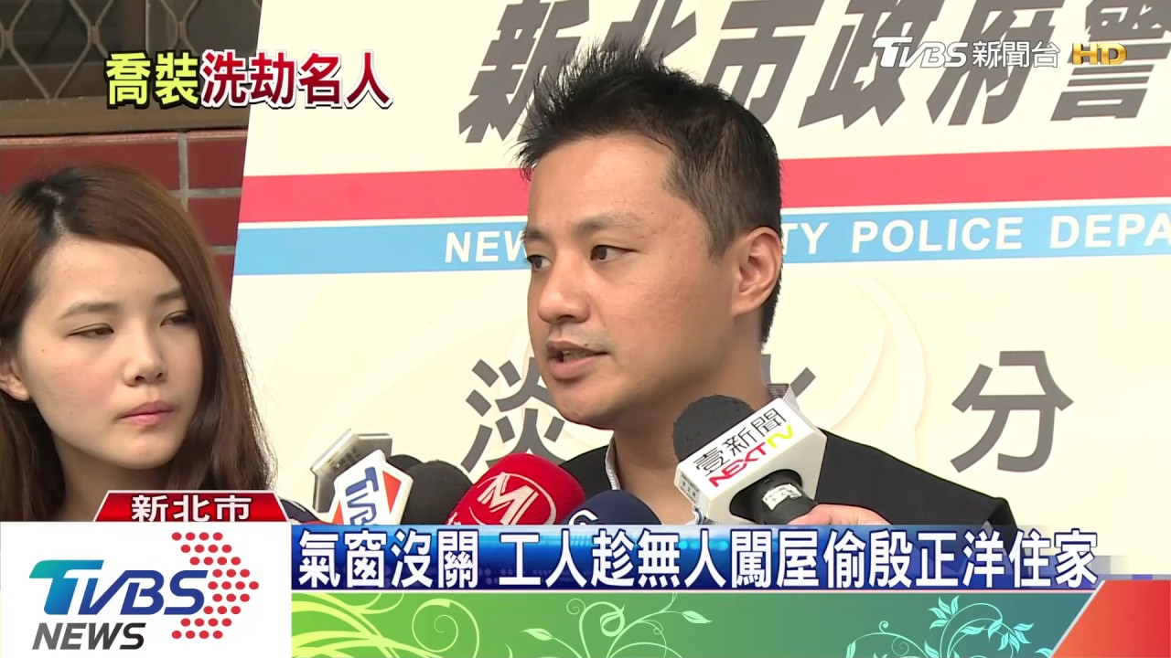 工人變小偷！殷正洋住家遭闖　損失4萬元
