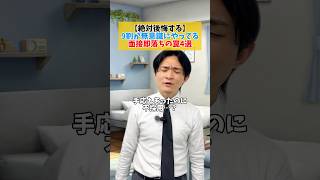 【絶対後悔する】9割が無意識にやってる面接即落ちの罠4選👀 #面接対策 #面接 #就職 #転職 #就活