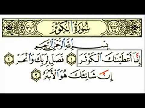 Quran Surat Al-Kawthar