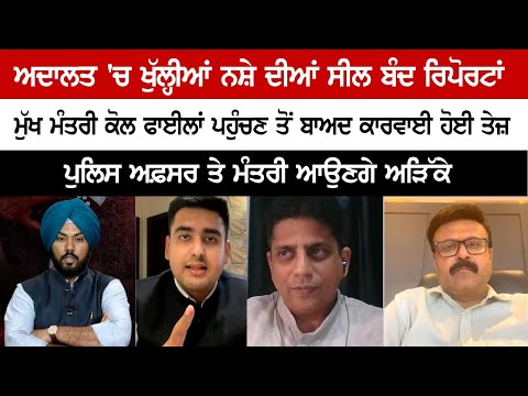 Sealed Reports of Drugs Cases Opened in Court, Action Intensified after files reached before CM