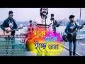 ICHHE DANA - ইচ্ছে ডানা || By SHIMANA || TRIBUTE TO PARASH PATHOR || Bengali Evergreen Band Song||