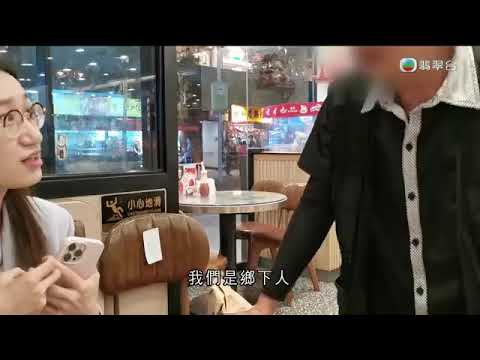 我們是鄉下人,香港很落後的,跟共產黨相差很遠。共產黨每天在進步、香港每天在退步