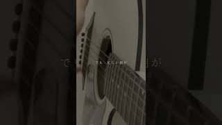 残ってる／吉澤嘉代子【弾き語り】