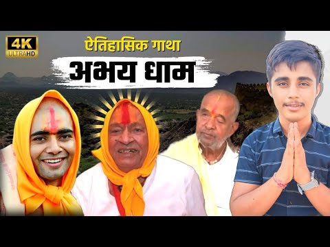 अभय धाम (समाधि मंदिर) गढ़ सिवाना ऐतिहासिक गाथा | Abhay Dham Siwana History | Vikas Jangid