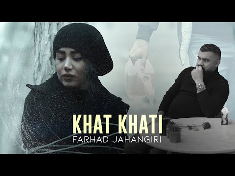 Farhad Jahangiri - Khat Khati | OFFICIAL MUSIC VIDEO فرهاد جهانگیری - خط خطی