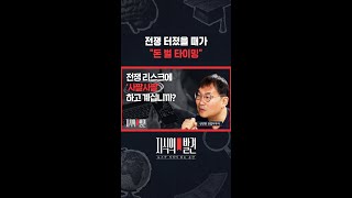 전쟁에 주식 고수도 -20% 이렇게 대응했다 / 지식의발견 #shorts