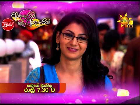 Hithe Inne Den Oyamai - Hiru TV Adarei Man Adarei Drama Theme Song