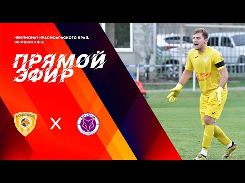 Жемчужина : Армавир-2. Чемпионат Краснодарского края по футболу. Прямой эфир