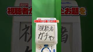 1から始めてナミネの力で1年で完売させる（58日目）【ツムツム】#shorts
