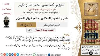 صورة 17 من 24/ تعليق على كتاب تفسير آيات من القرآن الكريم / تقرير الإخلاص / صالح الفوزان / التفسير
