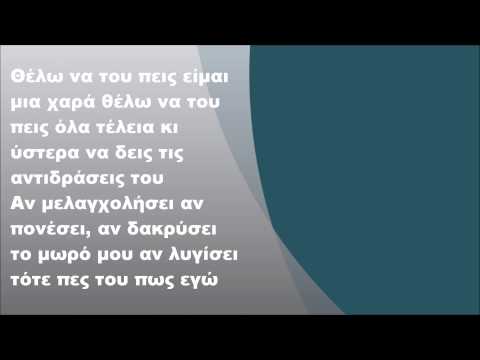 Πέγκυ Ζήνα - Είμαι καλά, Στίχοι