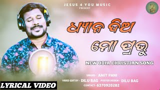 Download lagu Dhyana dio mo prabhu ||  ଧ୍ୟାନ ଦିଅ ମୋ ପ୍ରଭୁ ||amit pani || new odia Christian song mp3