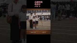 悪魔の実食べてる奴いる【心霊写真仕分けバイト】
