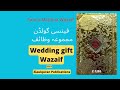 فینسی مجموعہ وظائف Z13FG مجموعہ وظائف گولڈن Majmua Wazaif Golden Wed