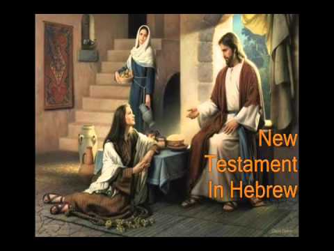 96. Hebrew Audio Bible New Testament- 1st & 2nd Timothy
