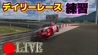 【GT7】デイリーレース練習タイム出し　もしかしたらレースするかも