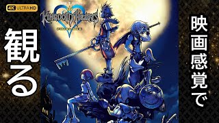 【観るゲーム】キングダムハーツ ファイナルミックス（KINGDOM HEARTS  FINAL MIX） メインストーリー動画 日本語吹替/日本語字幕 4K 最高画質
