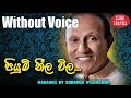 Piyum Neela Wila Karaoke T M Jayarathna Songs Karaoke