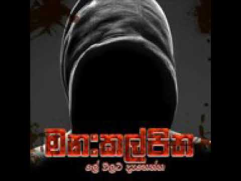 Charitaya bodavee giya (seya)-  Manakkalpitha  ( Rap number 1)