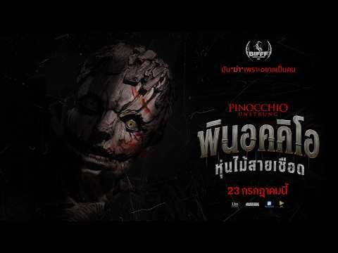 ตัวอย่าง Pinocchio Unstrung พินอคคิโอหุ่นไม้สายเชือด | Official Trailer ซับไทย — พินอคคิโอ หุ่นไม้สายเชือด