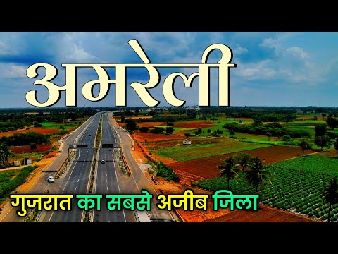 Amreli city | Amreli District | Gujarat | 🌿Places to visit Amreli | Amreli city Facts 🇮🇳🌿