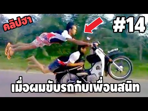 Ep.14 เบสไวน์ รวมคลิปฮา - [ พากย์นรก ]