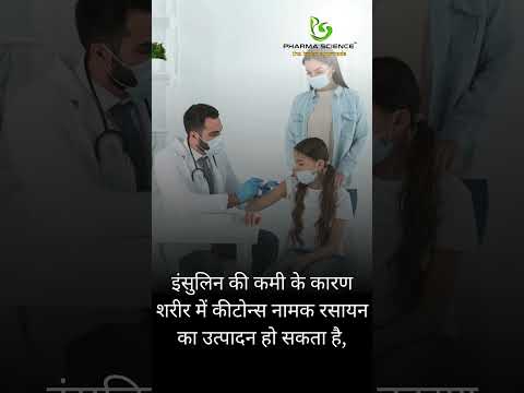 नवजात मधुमेह मेलेटस?  #aurveda #motivation #ayurvediclife