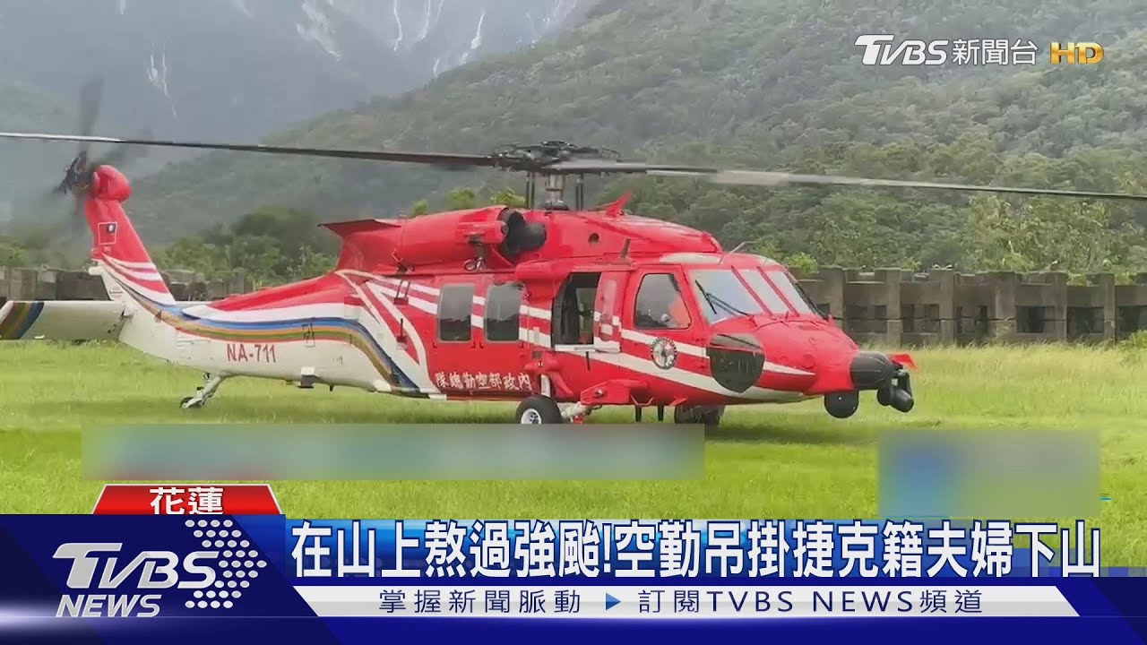 在山上熬過強颱!空勤吊掛捷克籍夫婦下山